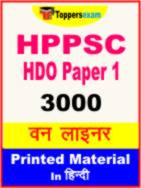 HPPSC HDO Paper 1 One Liner Book in Hindi