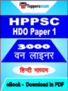 HPPSC HDO Paper 1 One Liner Book PDF in Hindi