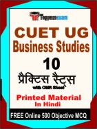 CUET UG Business Studies Book in Hindi - Practice Set