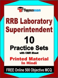 RRB Laboratory Superintendent Test Book in Hindi - Practice Set