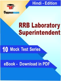 RRB Laboratory Superintendent Test PDF Book In Hindi - Mock Test/Practice Set