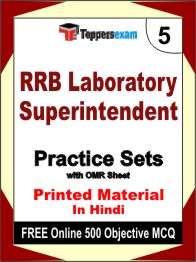 RRB Laboratory Superintendent Test Book in Hindi - Mock Test / Practice Set