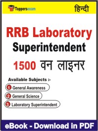 RRB Laboratory Superintendent One Liner Book PDF in Hindi