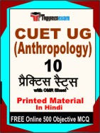 CUET UG (Anthropology) Book in Hindi - Practice Set