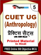 CUET UG (Anthropology) Book in Hindi - Mock Test / Practice Set