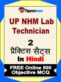 UP NHM Lab Technician Book in Hindi - Question Paper / Practice Set