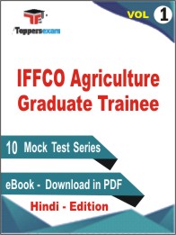 IFFCO Agriculture Graduate Trainee Test PDF Book in Hindi- Mock Test/Practice Set (VOL.1)