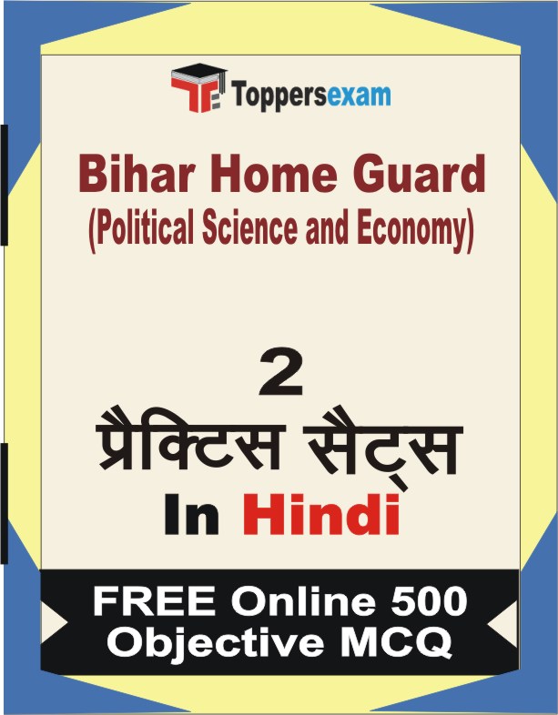 Bihar Home Guard (Political Science and Economy) Exam Book in Hindi - Question Paper / Practice Set