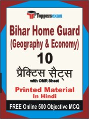 Bihar Home Guard (Geography & Economy) Book in Hindi - Practice Set