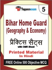 Bihar Home Guard (Geography & Economy) Book in Hindi - Mock Test / Practice Set