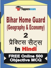Bihar Home Guard (Geography & Economy) Book in Hindi - Question Paper / Practice Set