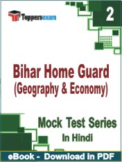Bihar Home Guard (Geography & Economy) PDF Book In Hindi - Question Paper