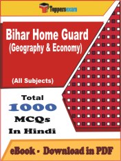 Bihar Home Guard (Geography & Economy) PDF Book In Hindi - MCQ / Objective Questions