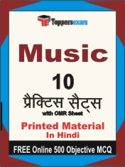 Music Book in Hindi - Practice Set