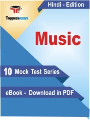 Music PDF Book In Hindi - Mock Test/Practice Set