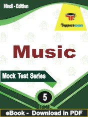 Music  PDF Book In Hindi - Practice Set