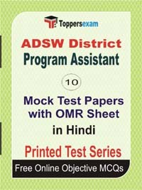 ADSW District Program Assistant Exam Mock Test Papers (Book) in Hindi