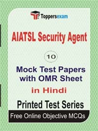 AIATSL Security Agent Exam Mock Test Papers in Hindi