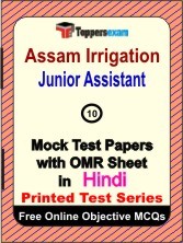 Assam Irrigation Junior Assistant Exam Mock Test Papers (Book) in Hindi