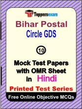 Bihar Postal Circle GDS Exam Mock Test Papers (Book) in Hindi
