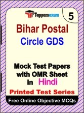 Bihar Postal Circle GDS Exam Mock Test Papers (Book) in Hindi