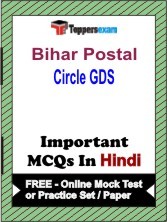 Bihar Postal Circle GDS Exam Objective MCQs in Hindi (Booklet), FREE - Online Mock Test or Practice Set / Paper