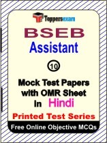 BSEB Assistant Test Book in Hindi - Practice Set