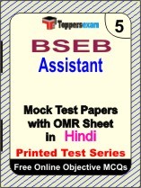 BSEB Assistant Exam Mock Test Papers (Book) in Hindi
