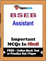 BSEB Assistant Test Book in Hindi - Question Paper / Practice Set
