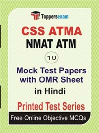 CSS ATMA NMAT ATM Exam Mock Test Papers (Book) in Hindi