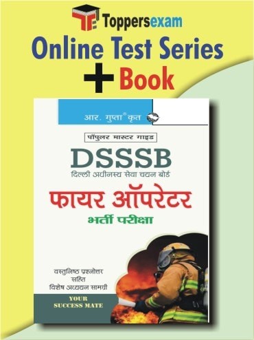 DSSSB Fire Operator Recruitment Exam Guide Book in Hindi MCQs & Online Test Series - Combo Pack