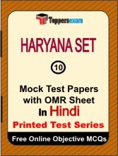 Haryana SET Exam Mock Test Papers (Book) in Hindi
