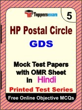 HP Postal Circle GDS Exam Mock Test Papers (Book) in Hindi