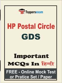 HP Postal Circle GDS Exam Objective MCQs in Hindi (Booklet), FREE - Online Mock Test or Practice Set / Paper