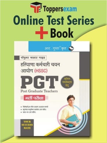 HSSC PGT Common Subject Recruitment Exam Guide Book in Hindi & Online Test Series - Combo Pack