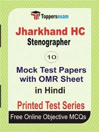 Jharkhand HC Stenographer Exam Mock Test Papers (Book) in Hindi