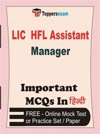 LIC HFL Assistant Manager Exam Objective MCQs in Hindi (Booklet), FREE - Online Mock Test or Practice Set / Paper