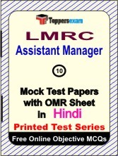 LMRC Assistant Manager Exam Mock Test Papers (Book) in Hindi