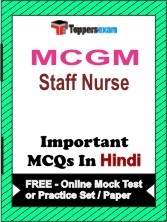 MCGM Staff Nurse Exam Objective MCQs in Hindi (Booklet), FREE - Online Mock Test or Practice Set / Paper