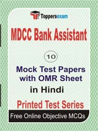 MDCC Bank Assistant Exam Mock Test Papers (Book) in Hindi