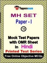 MH SET (Paper I) Exam Mock Test Papers (Book) in Hindi