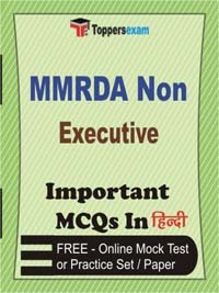 MMRDA Non Executive Exam Objective MCQs in Hindi (Booklet), FREE - Online Mock Test or Practice Set / Paper