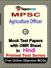 MPSC Agriculture Officer Exam Mock Test Papers (Book) in Hindi