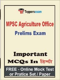 MPSC Agriculture Prelims Exam Objective MCQs in Hindi (Booklet), FREE - Online Mock Test or Practice Set / Paper