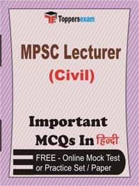 MPSC Lecture (Civil) Exam Objective MCQs in Hindi (Booklet), FREE - Online Mock Test or Practice Set / Paper