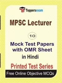 MPSC Lecture Exam Mock Test Papers (Book) in Hindi