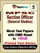 MPSC Section Officer (General Studies) Exam Mock Test Papers (Book) in Hindi