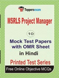 MSRLS Project Manager Exam Mock Test Papers (Book) in Hindi