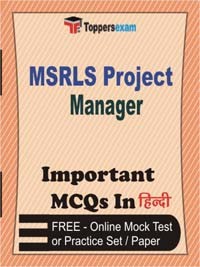 MSRLS Project Manager Exam Objective MCQs in Hindi (Booklet), FREE - Online Mock Test or Practice Set / Paper