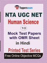NTA UGC NET Human Science (Paper II) Exam Mock Test Papers (Book) in Hindi